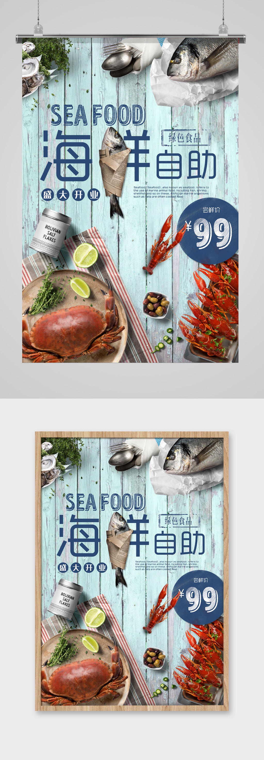 海鲜自助餐宣传海报