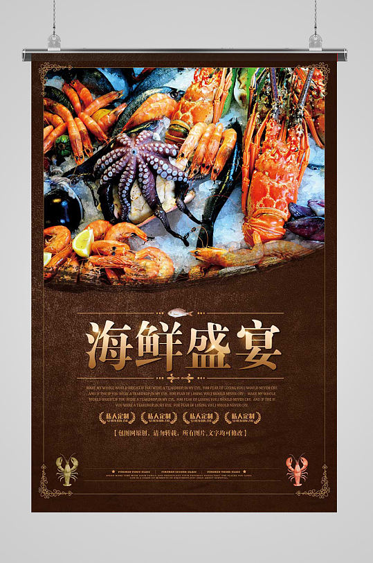 海鲜盛宴海鲜海报设计