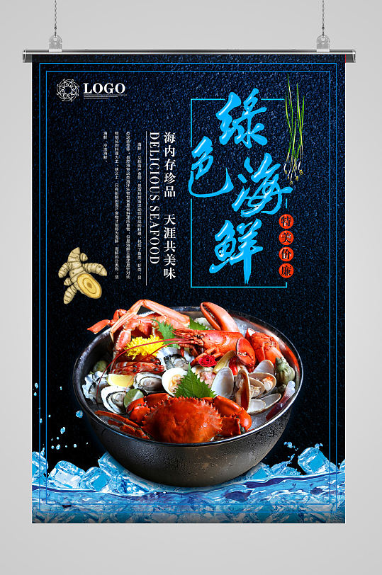 简约海鲜店促销海报