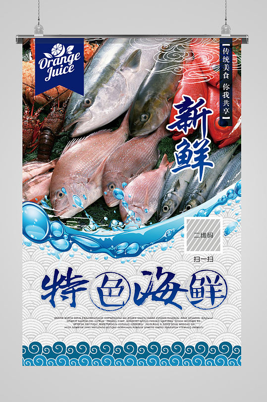 特色海鲜海鲜宣传海报