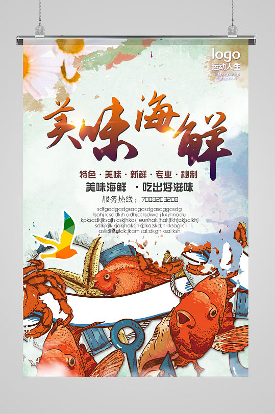 手绘美味海鲜海鲜海报