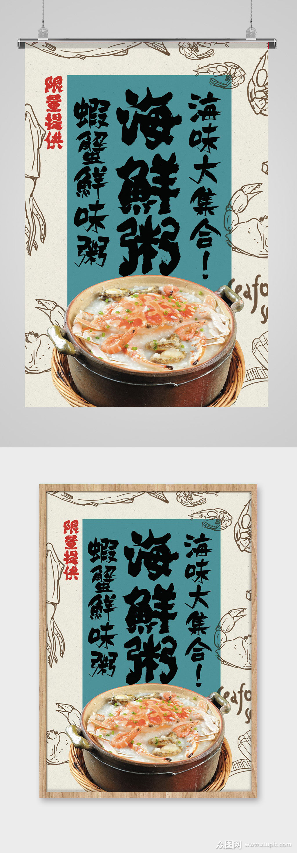 日式美食海鲜粥海报