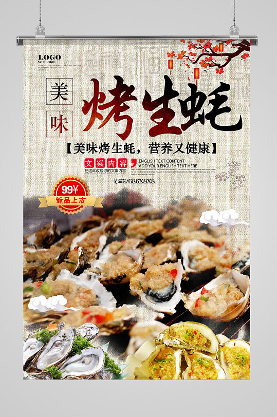 美味烤生蚝烧烤海鲜海报
