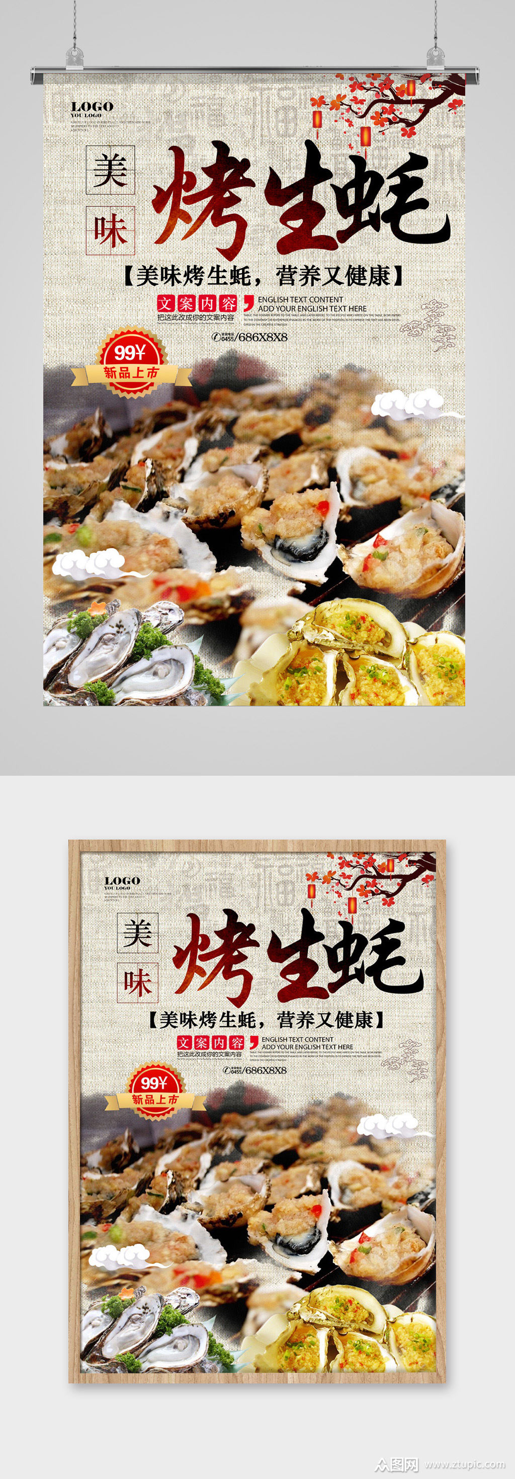 美味烤生蚝烧烤海鲜海报