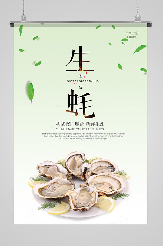 美味海鲜生蚝促销海报