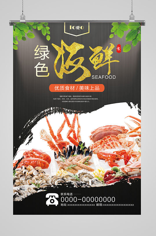 生态无污染海鲜海报设计