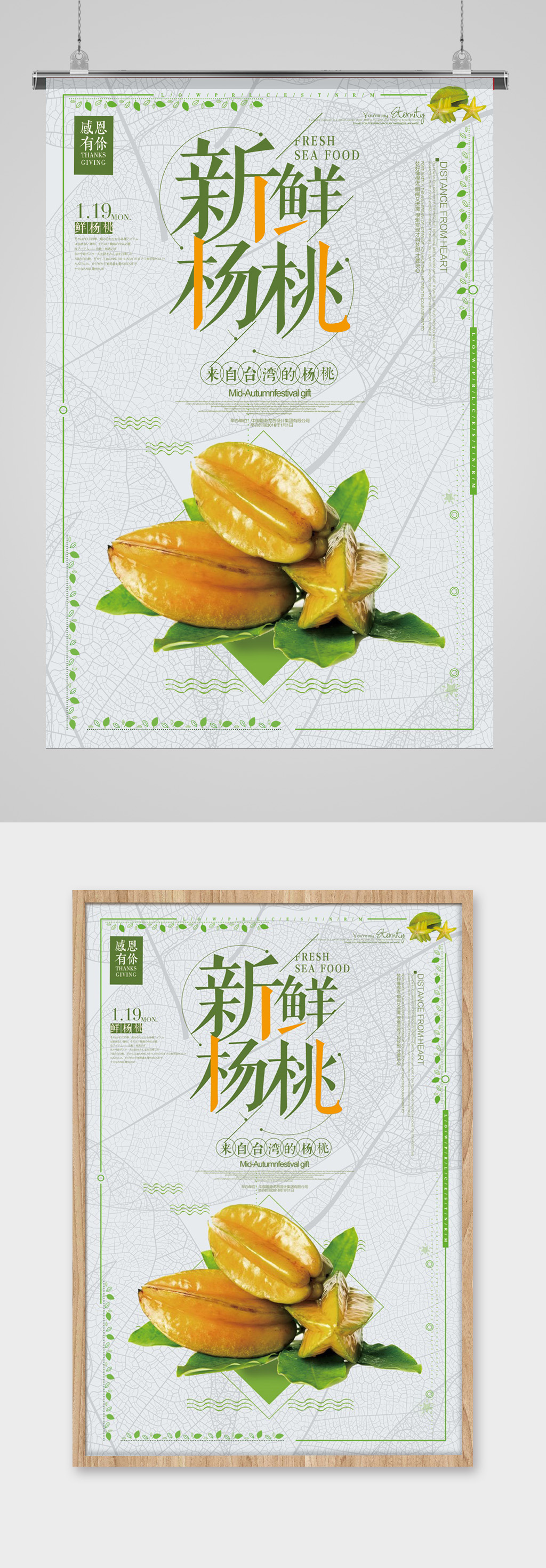 杨桃的样子海报图片