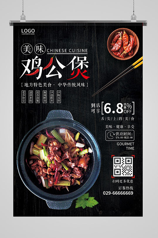 大气黑色鸡公煲海报