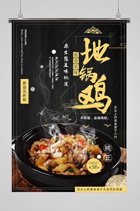 美食餐饮地锅鸡海报