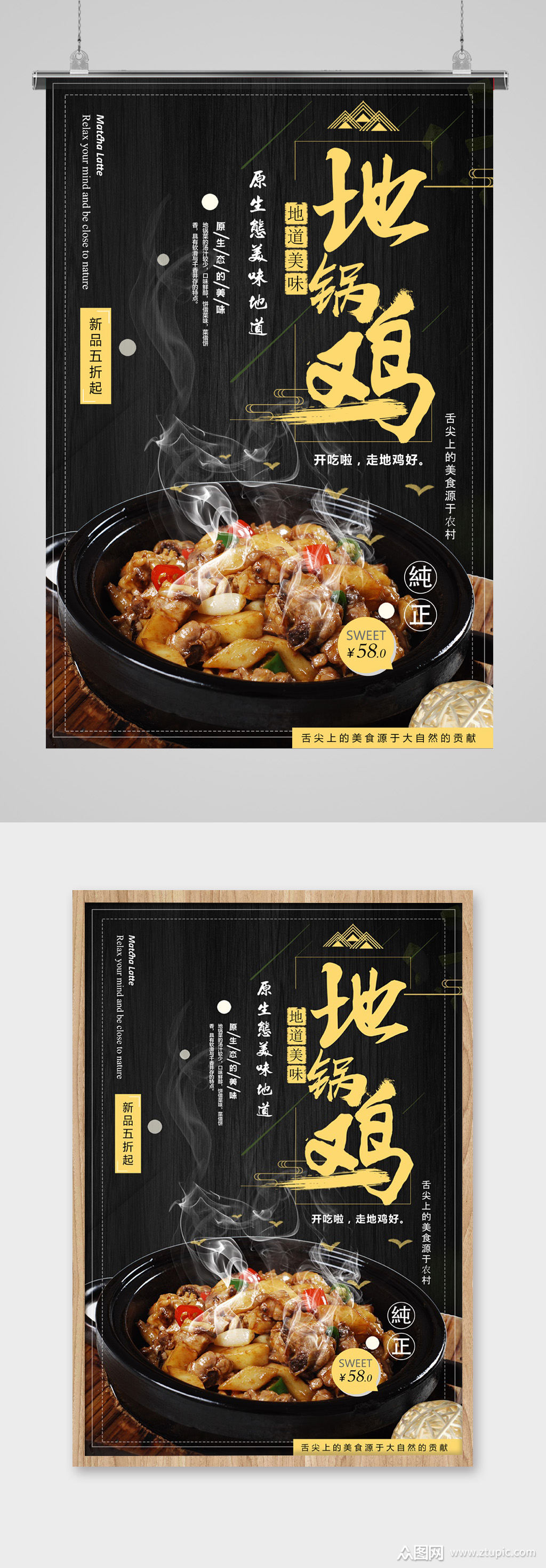 美食餐饮地锅鸡海报