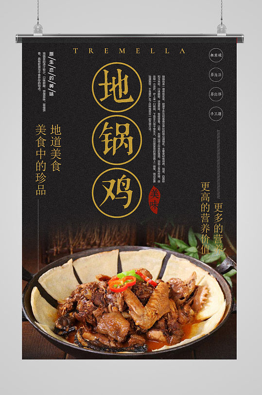 创意地锅鸡海报设计-众图网