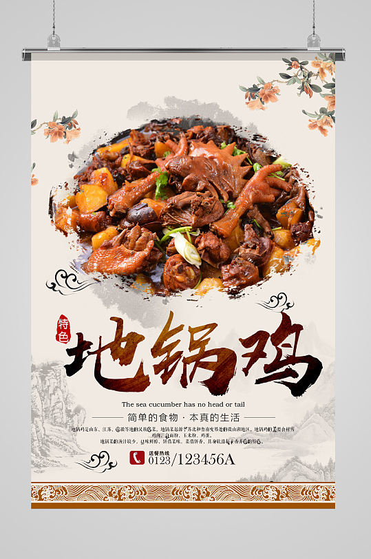 美食餐饮地锅鸡宣传海报宣传单页