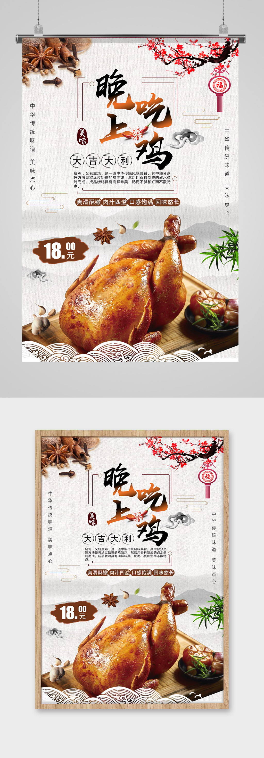 中国风创意烤鸡海报