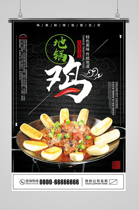 创意地锅鸡海报设计-众图网