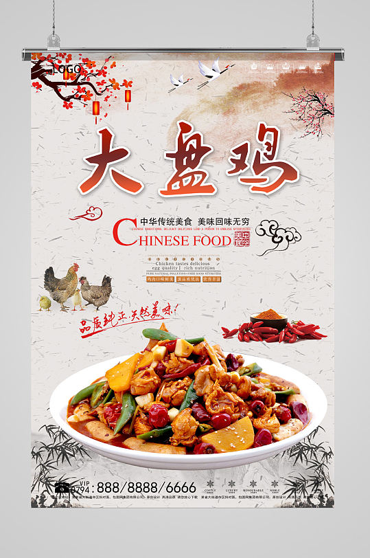 中国风大盘鸡美食餐饮海报