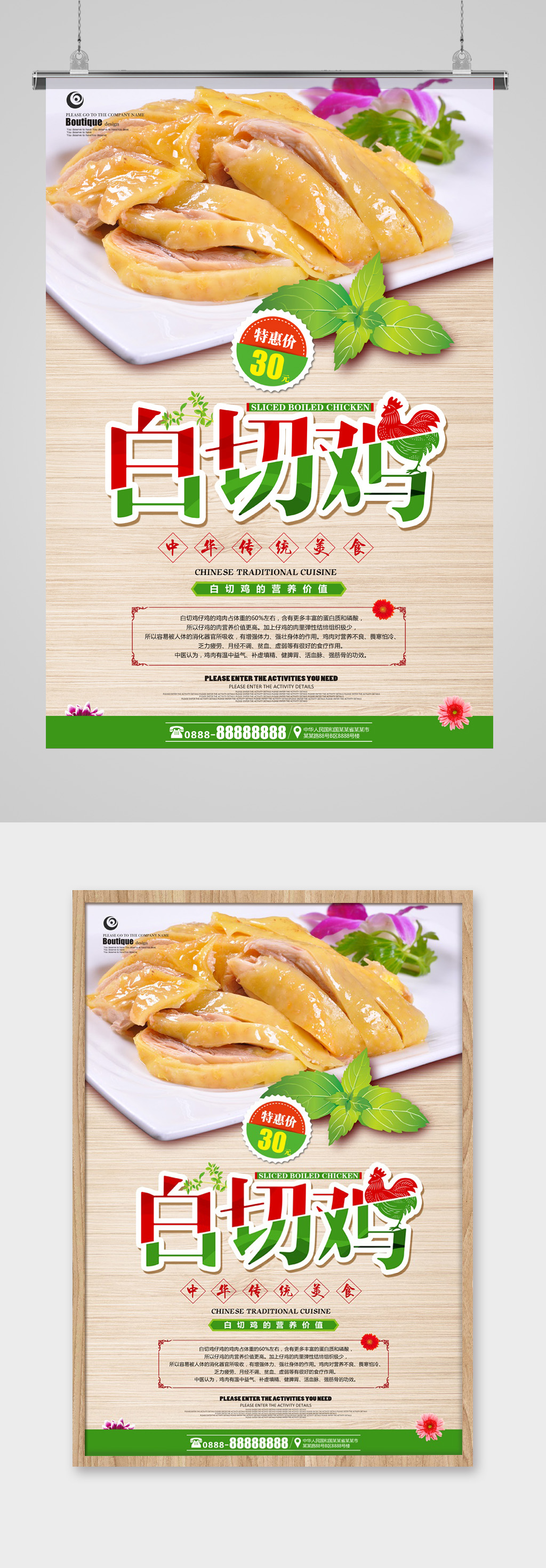 简约创意白切鸡海报素材