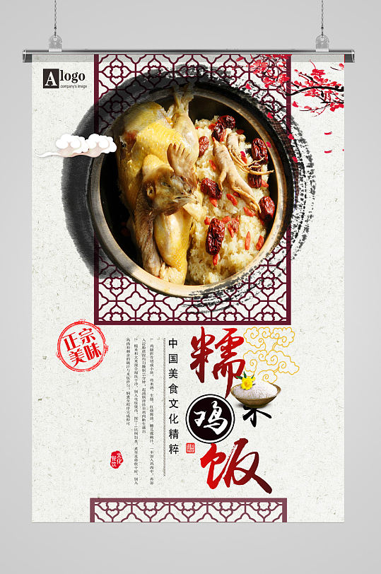中华传统美食鸡煲饭海报