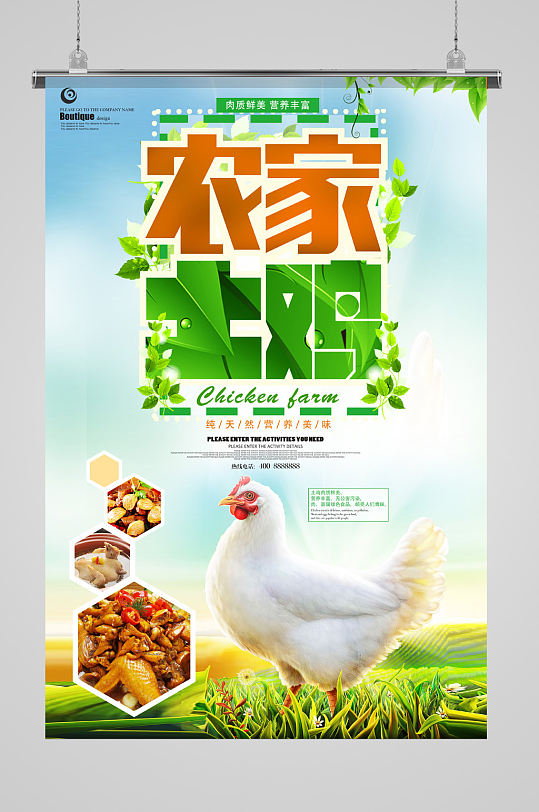 农家土鸡宣传海报