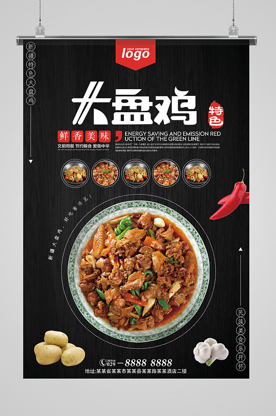 大气黑色大盘鸡餐饮海报