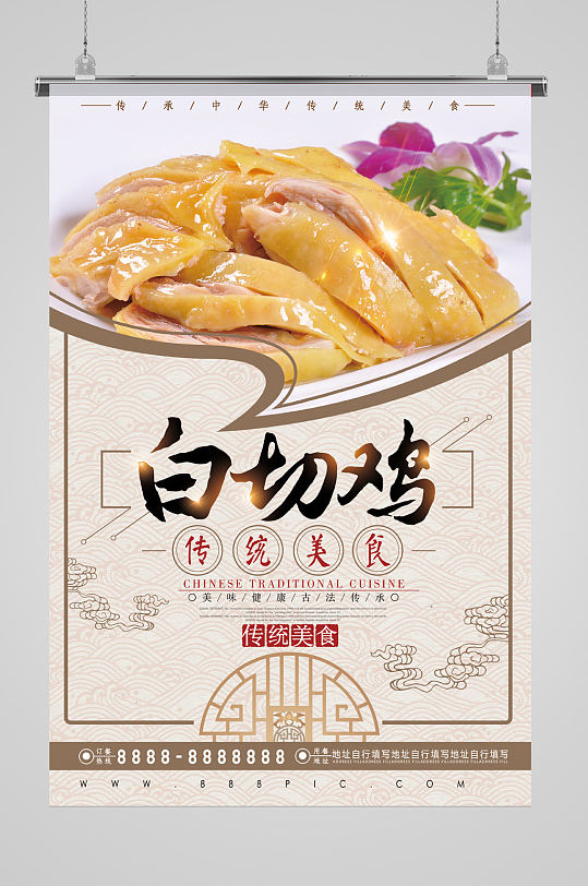 中国风白切鸡美食海报-众图网