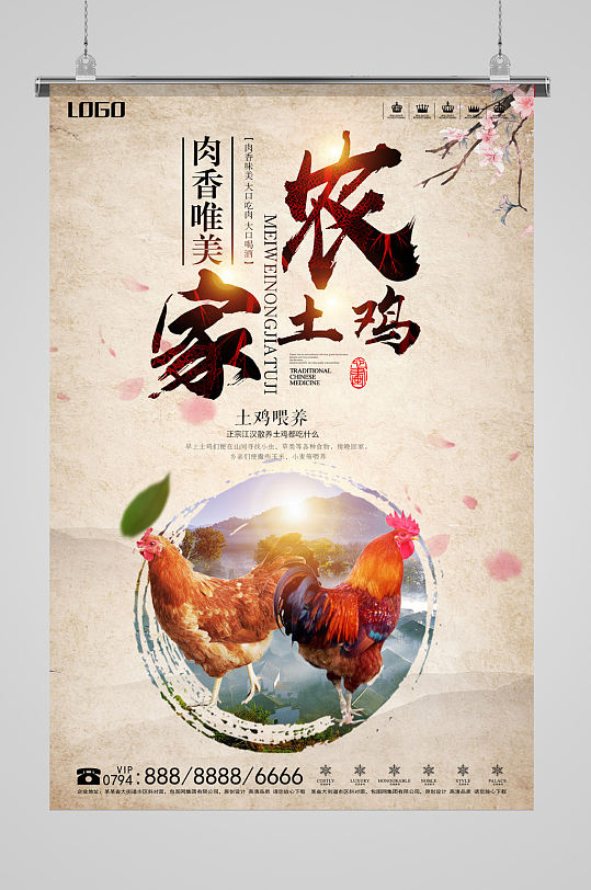 水墨中国风农家土鸡海报