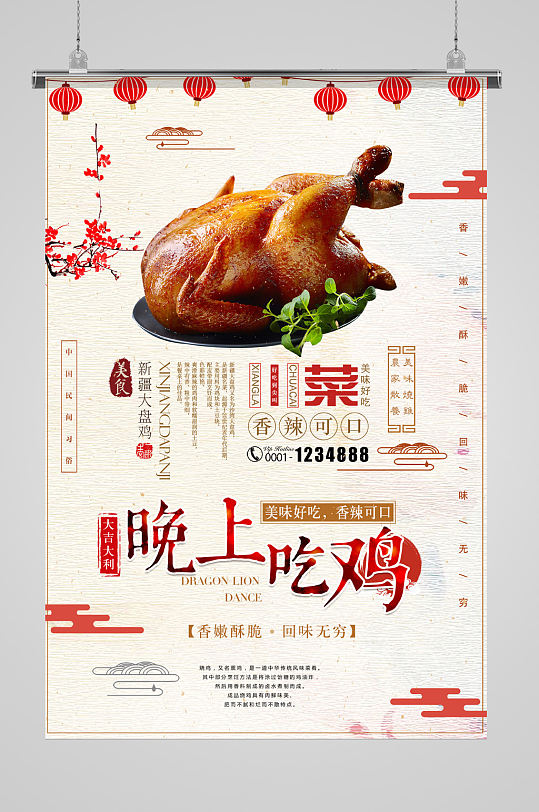 中国风美味烤鸡海报