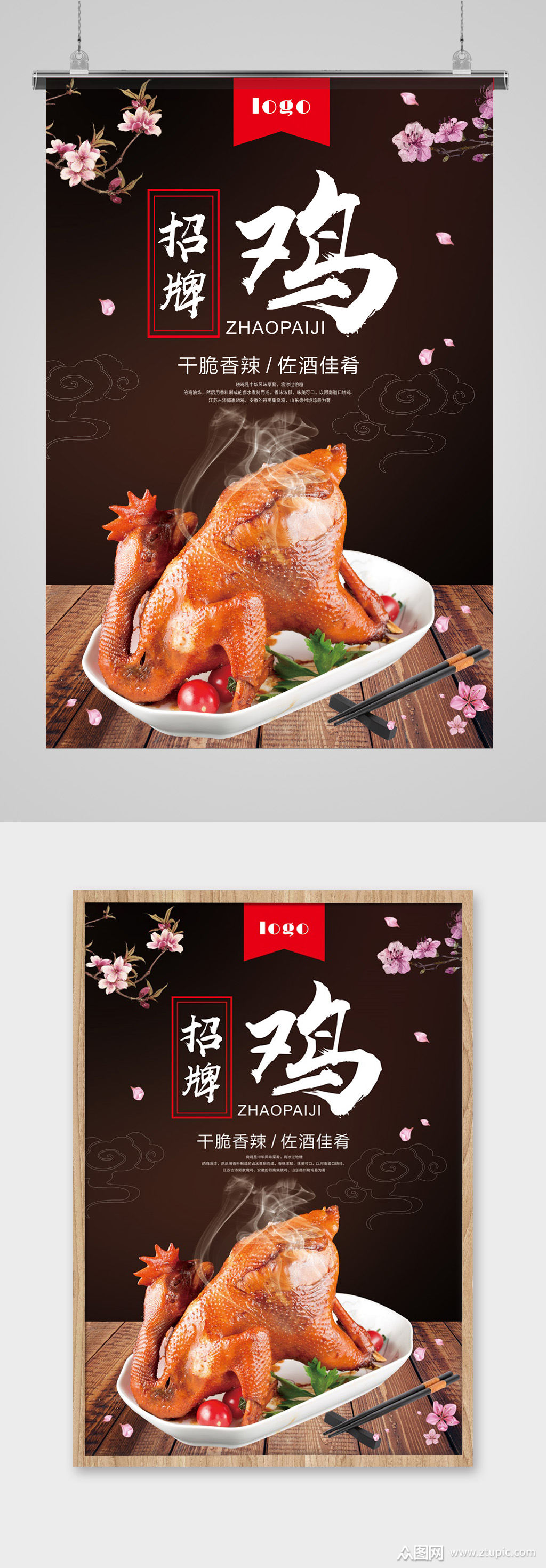 招牌稻谷烧鸡海报模板下载-编号187064-众图网