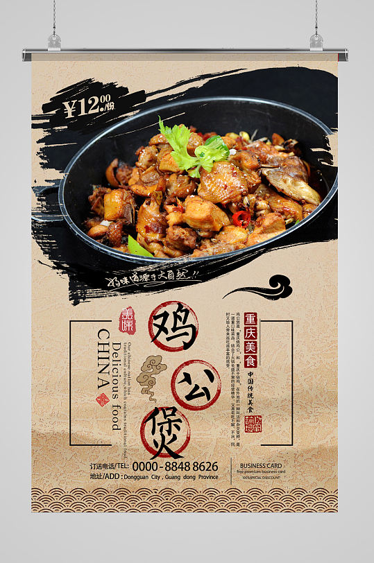 复古中国风鸡公煲美食海报