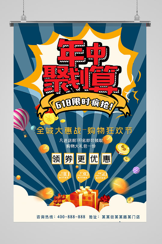 618年中聚划算促销海报-众图网