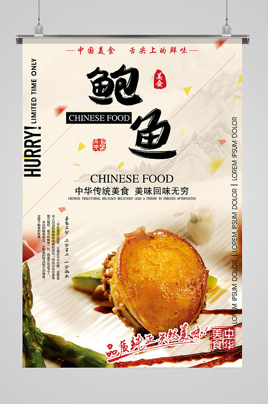 高端美食鲍鱼海报