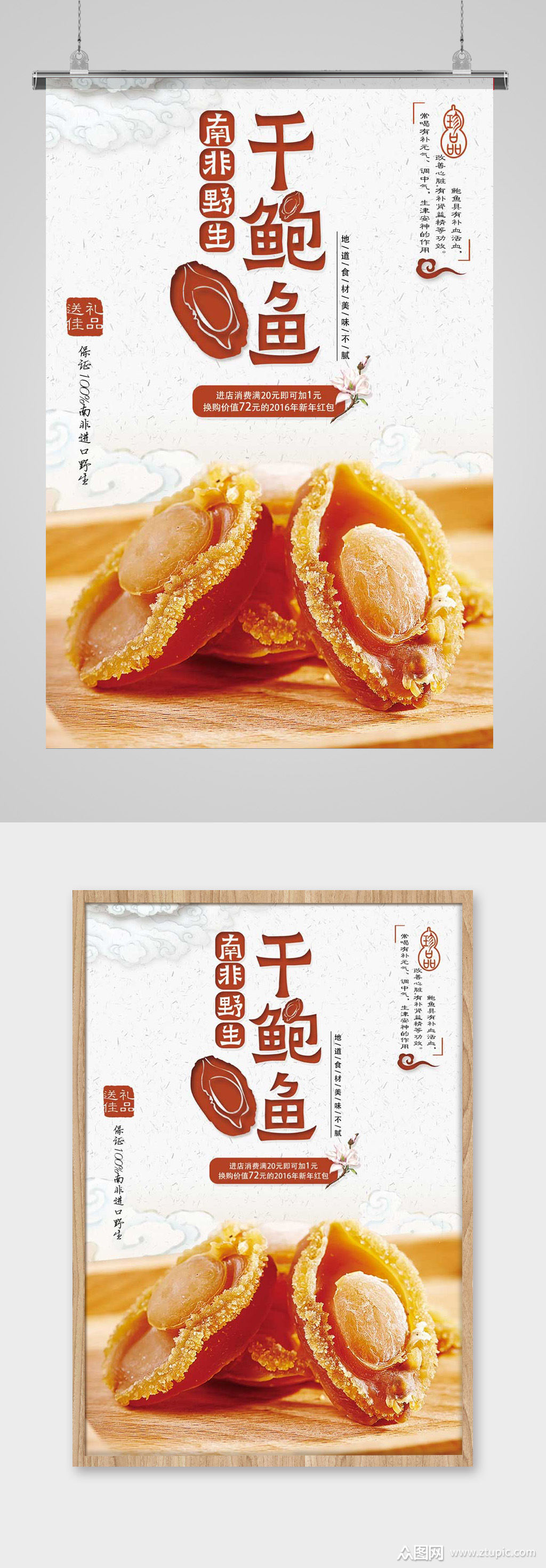 干海鲜干鲍鱼海报