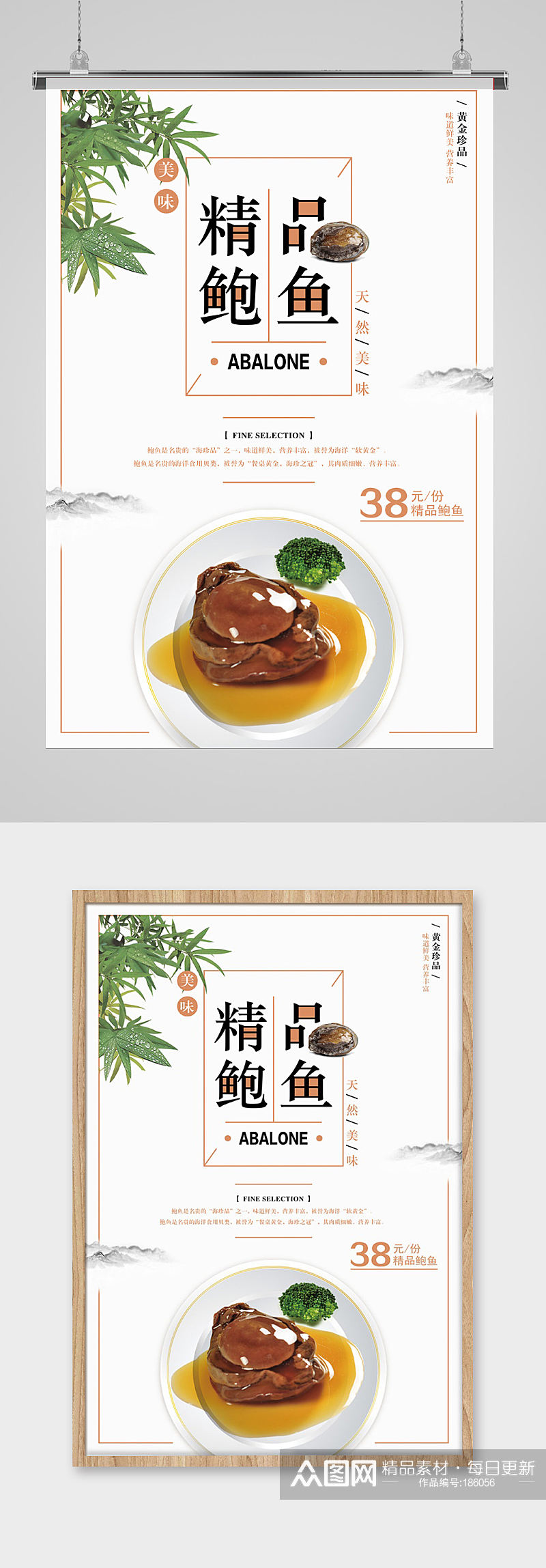 中国风精品鲍鱼美食海报素材