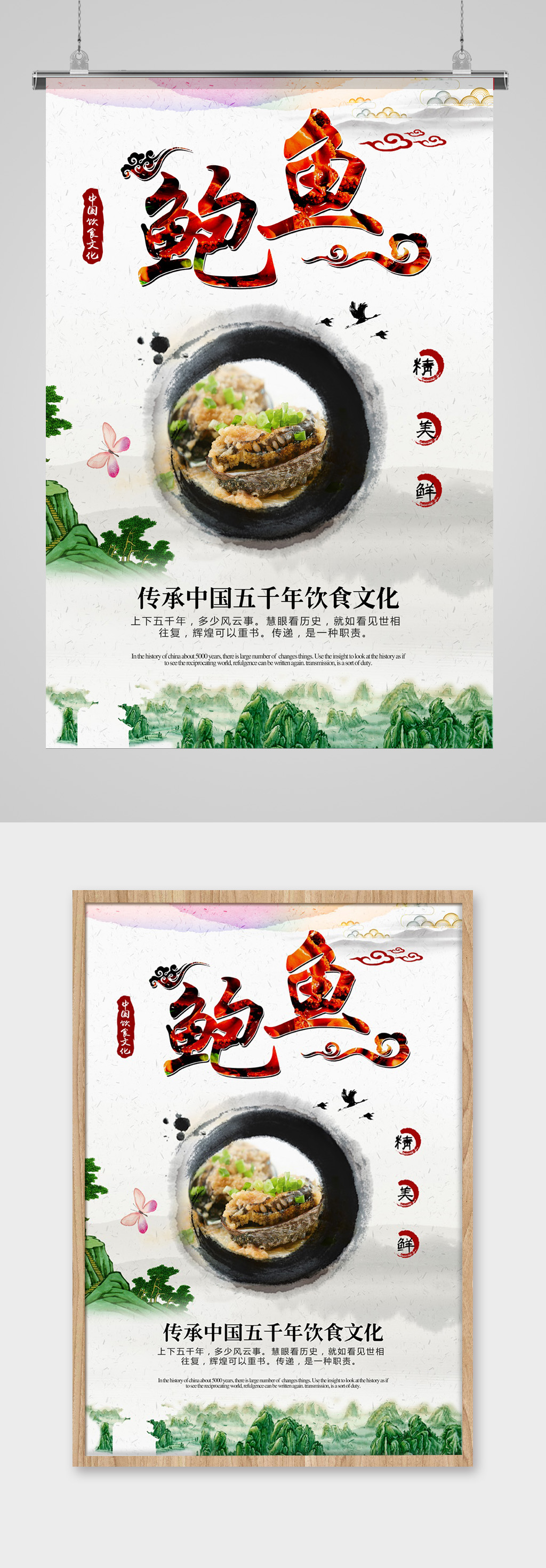 中国风鲍鱼美食海报素材