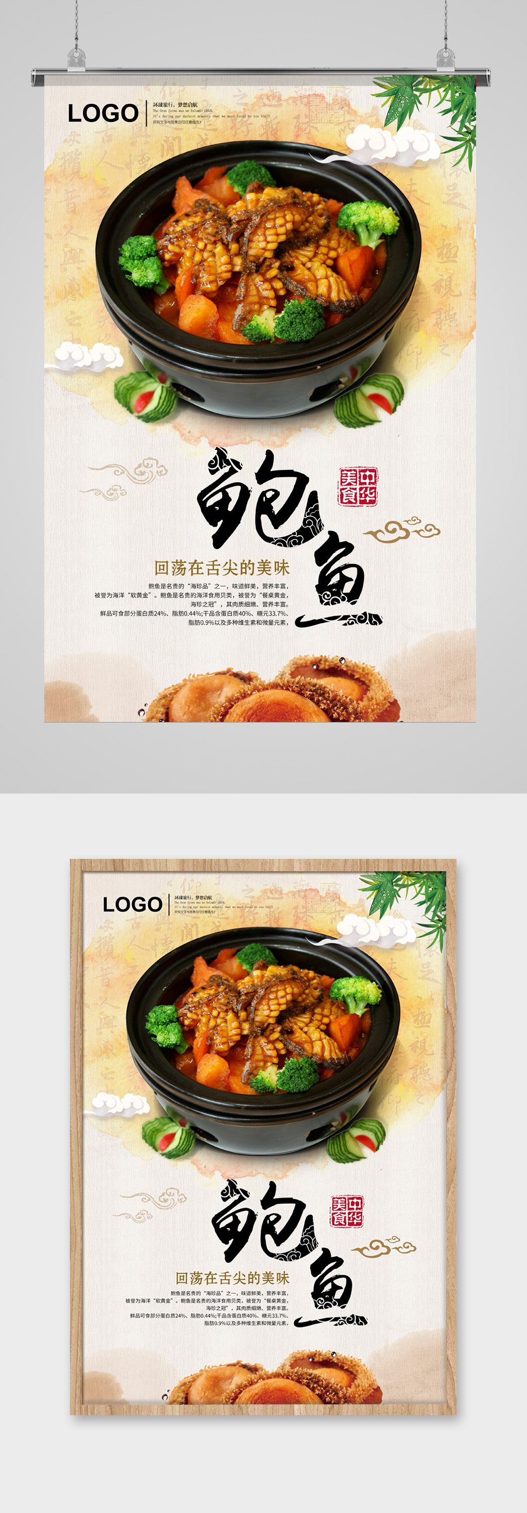 简约创意鲍鱼美食海报素材