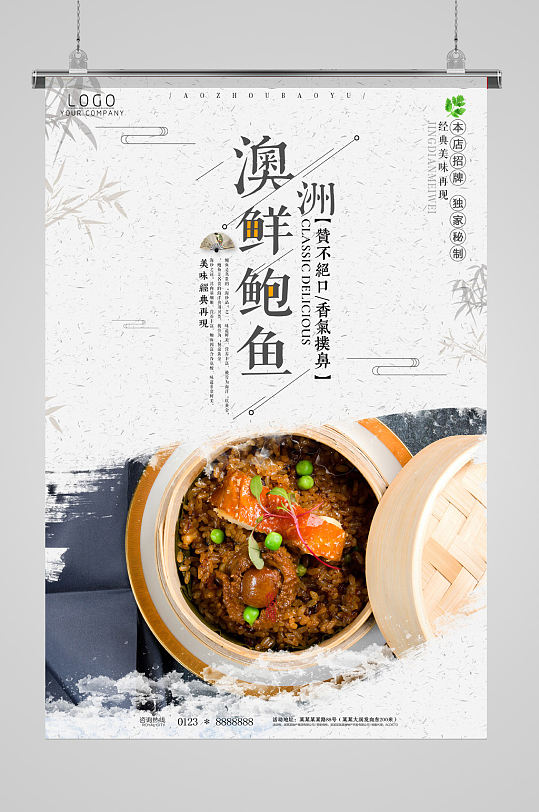 澳洲鲍鱼宣传海报