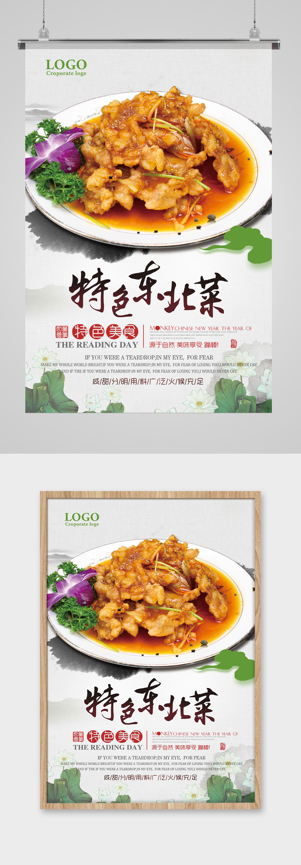 特色东北菜美食海报素材