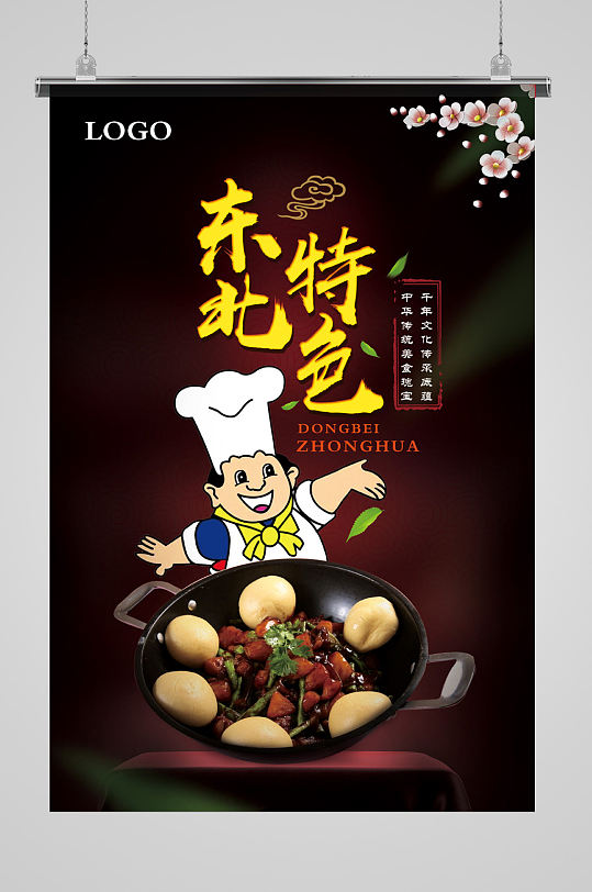 中国风东北菜美食海报