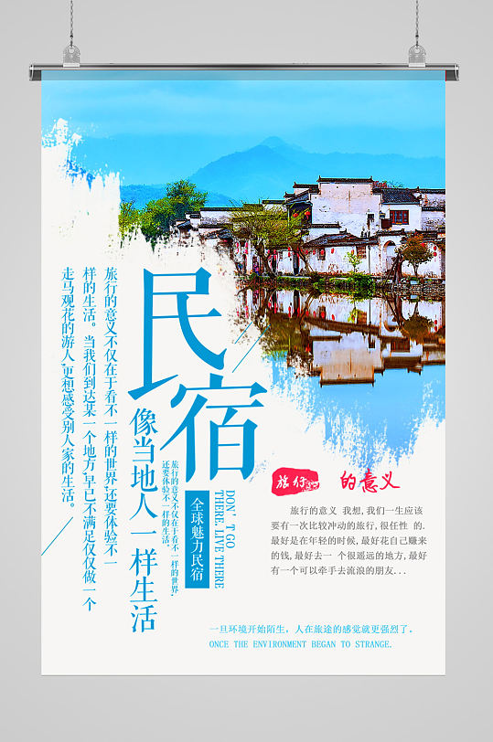创意简约特色民宿海报-众图网