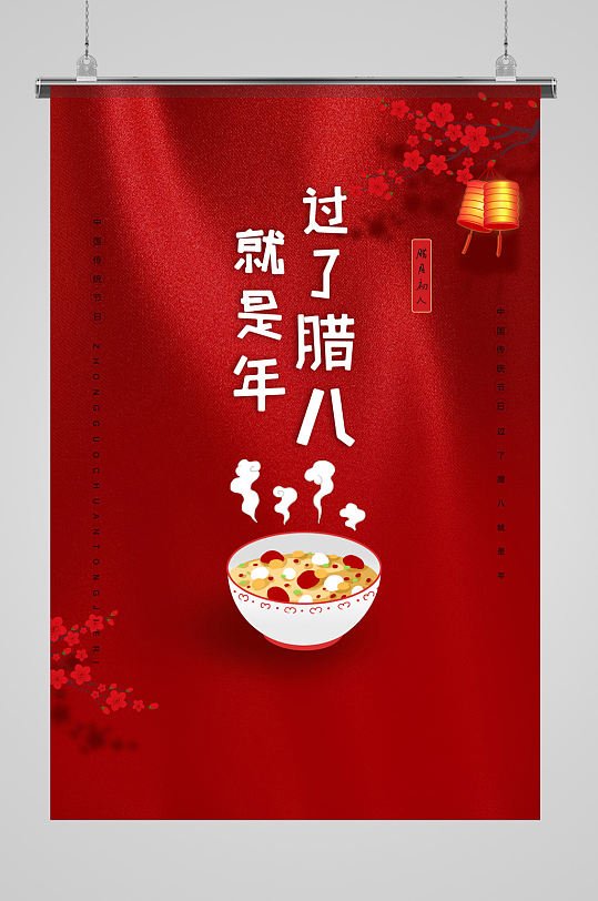 腊八节单图图片-腊八节单图素材下载-众图网