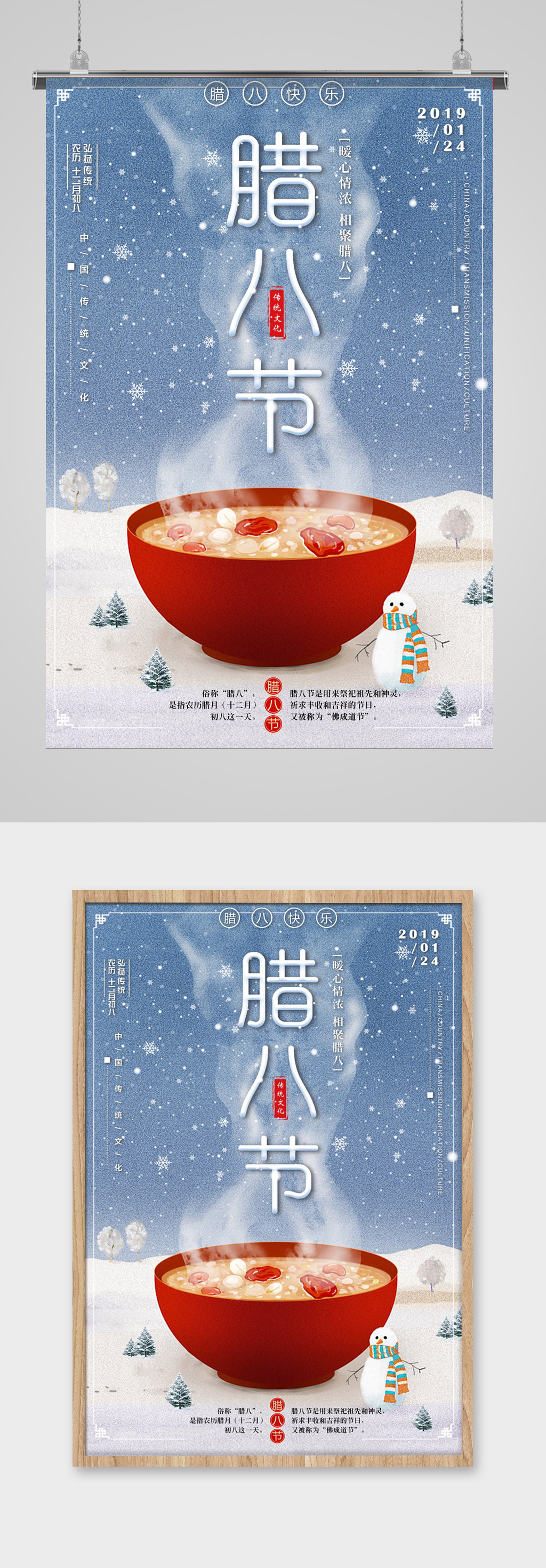 手绘腊八节海报设计素材