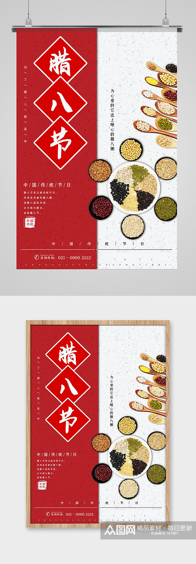 中国传统腊八节海报素材