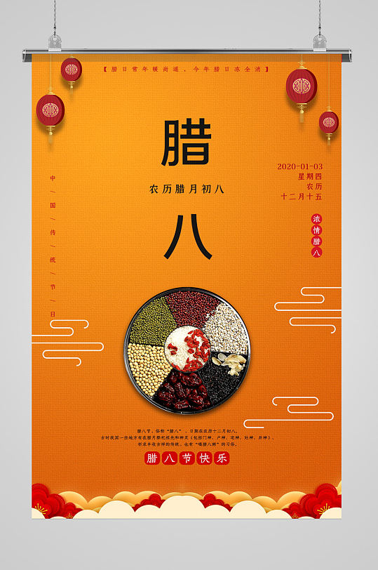 简约高端腊八节节日海报
