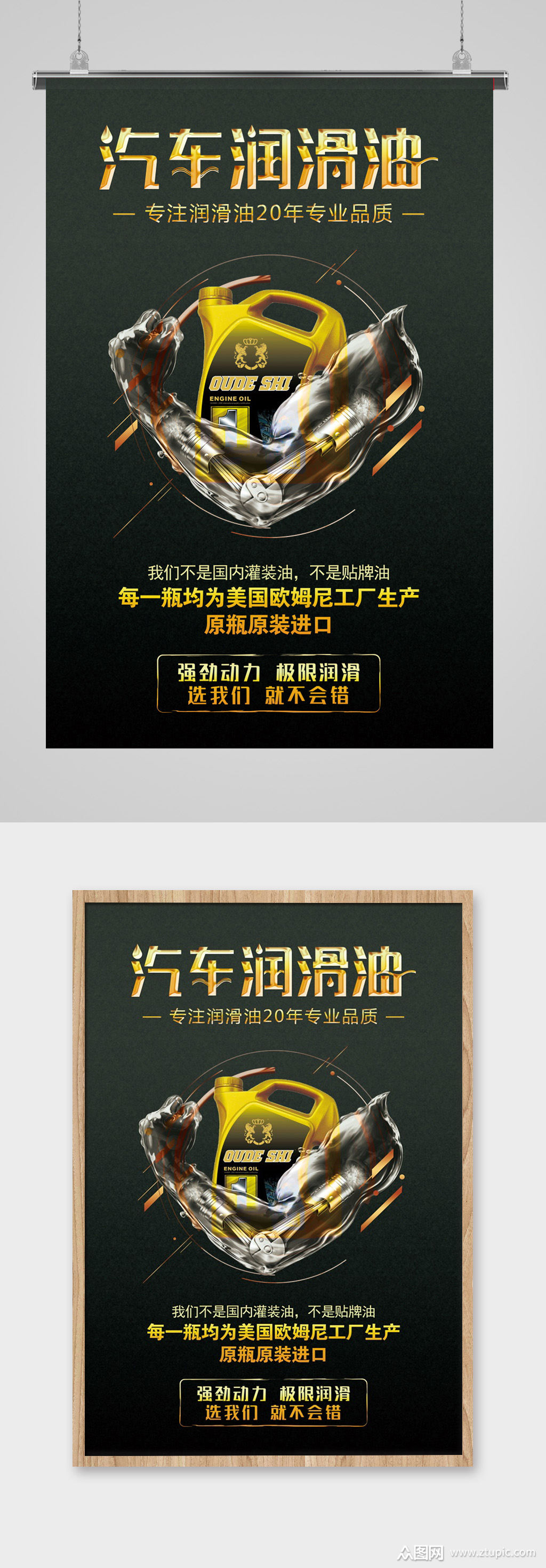 汽车润滑油促销海报