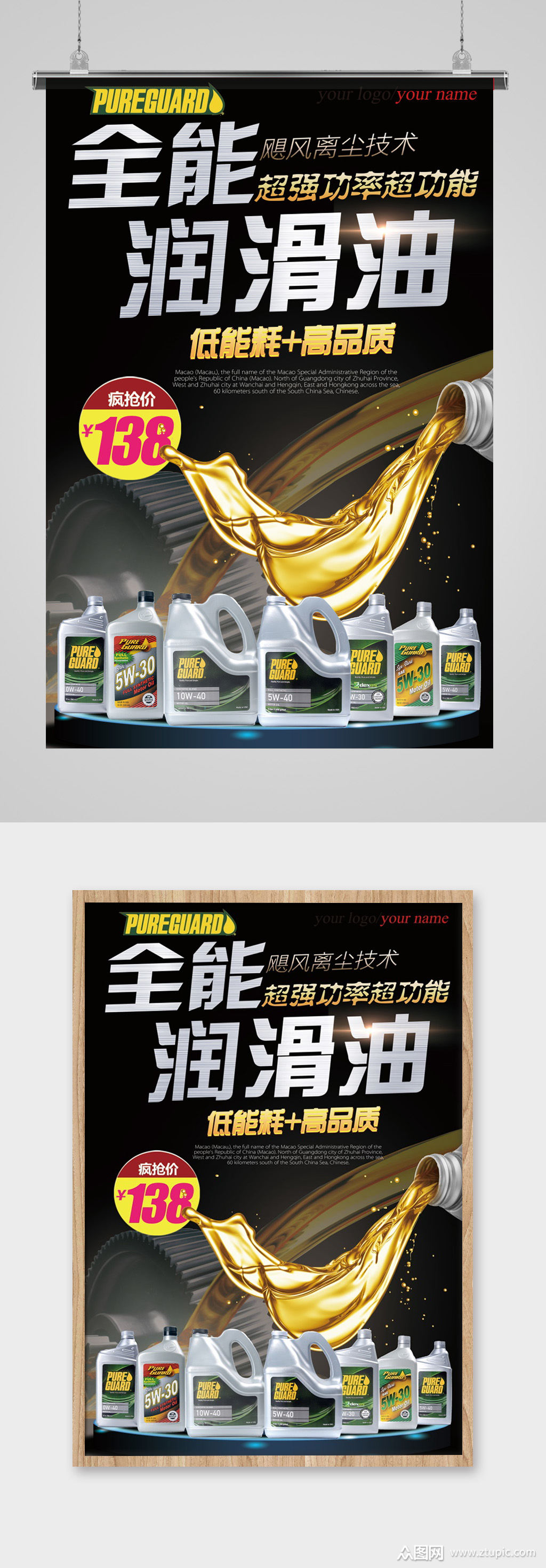 全能润滑油宣传海报素材