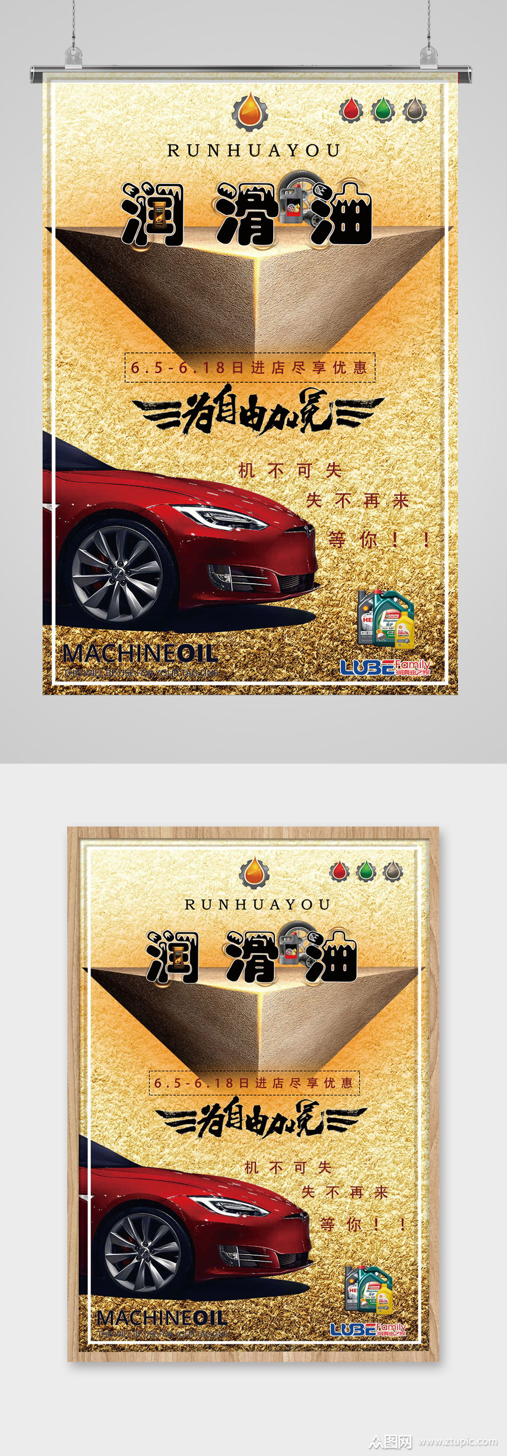 汽车润滑油宣传海报