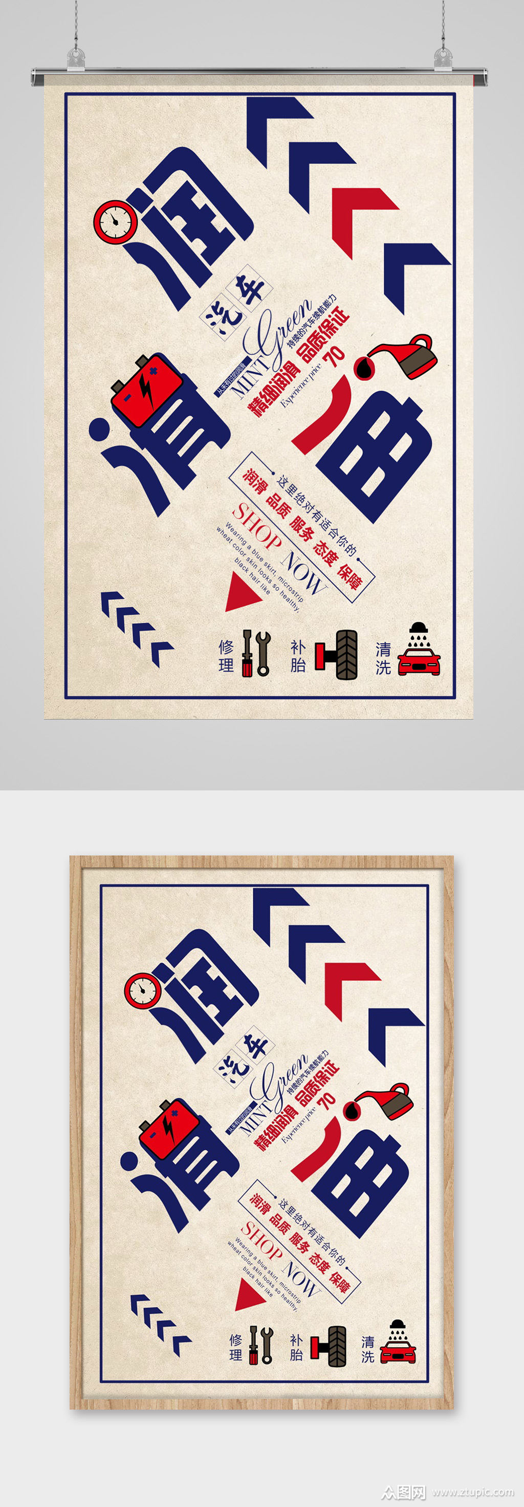 创意润滑油海报设计