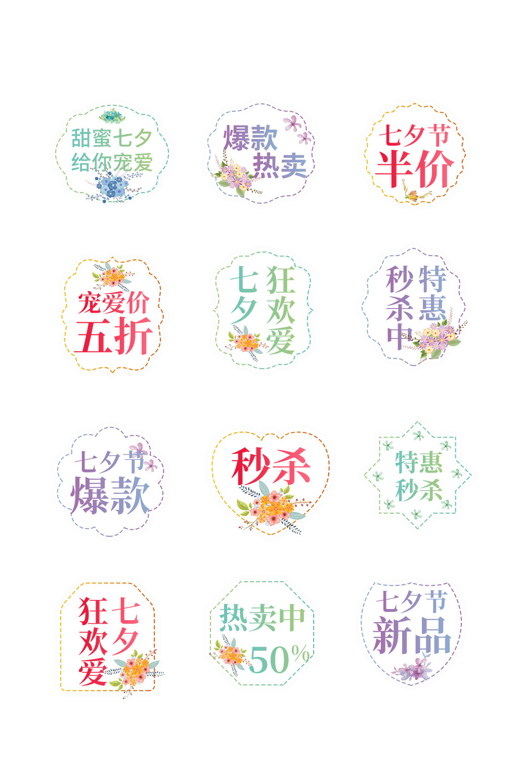 七夕情人节淘宝促销标签素材
