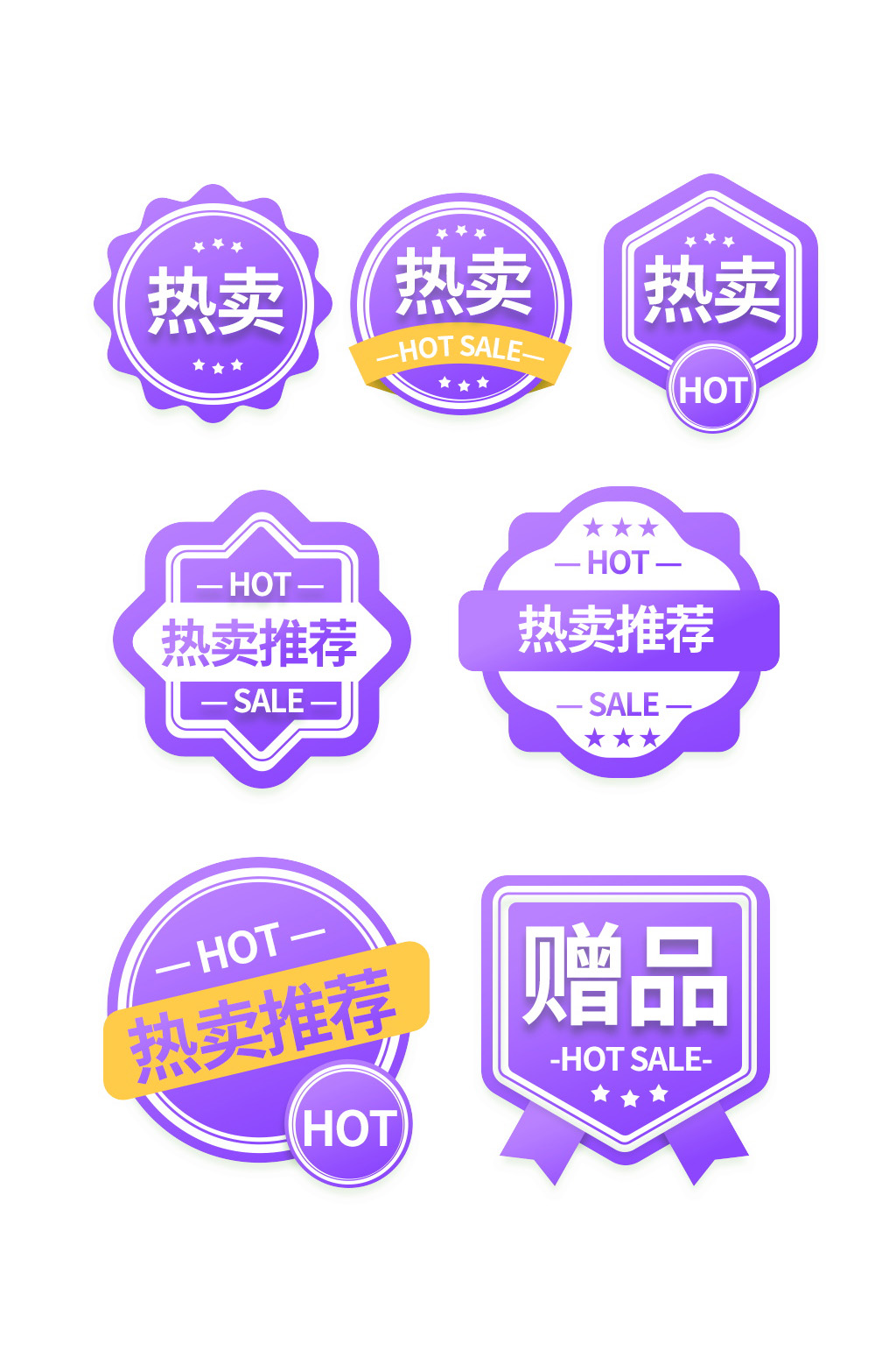 大气热卖淘宝促销标签素材