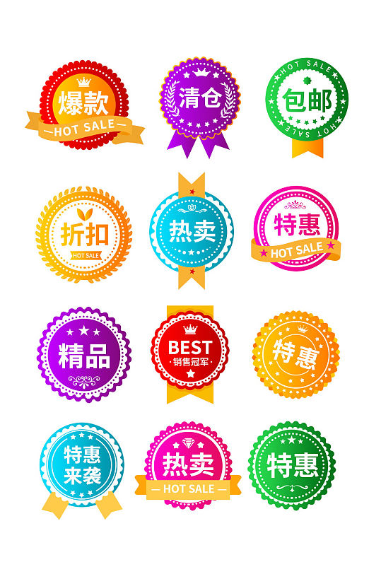 天猫爆款精品热卖标签