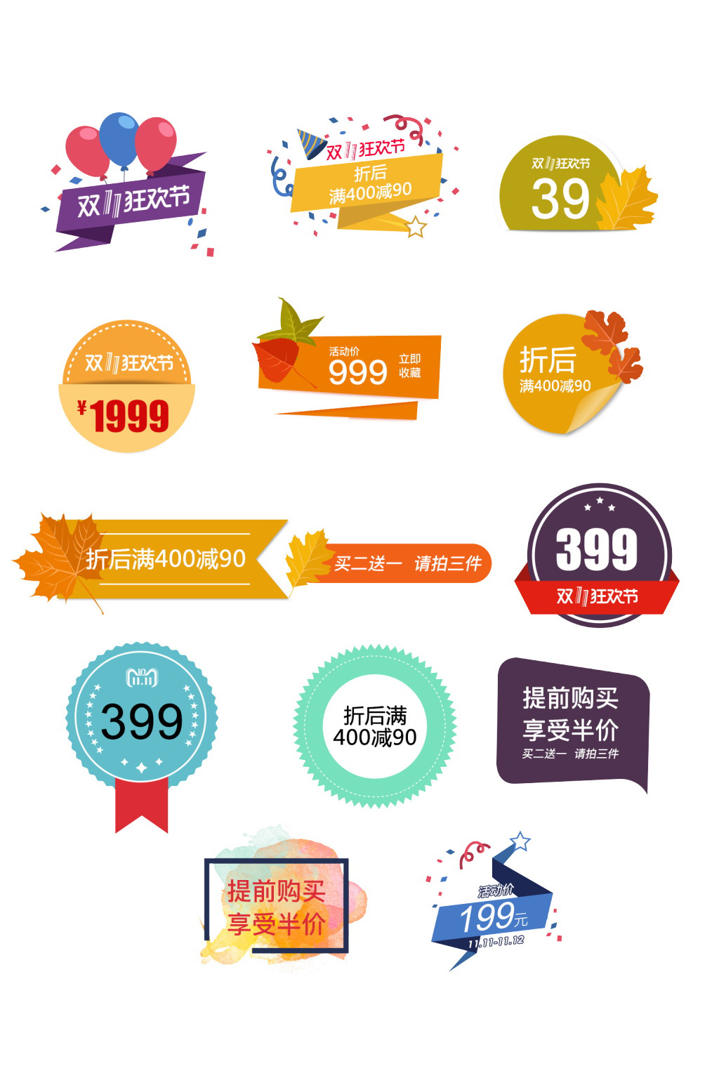 淘宝天猫主图价格标签素材